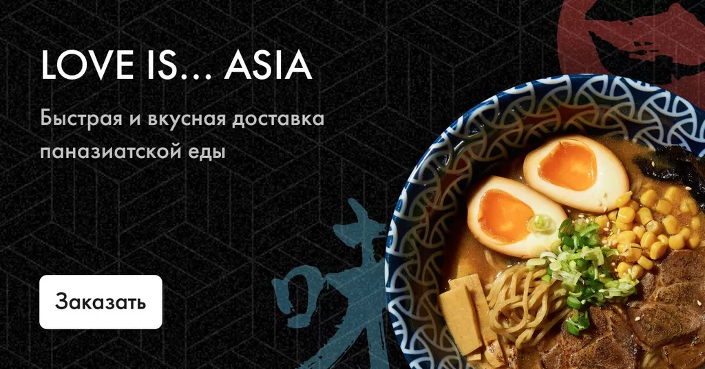 Love is Asia