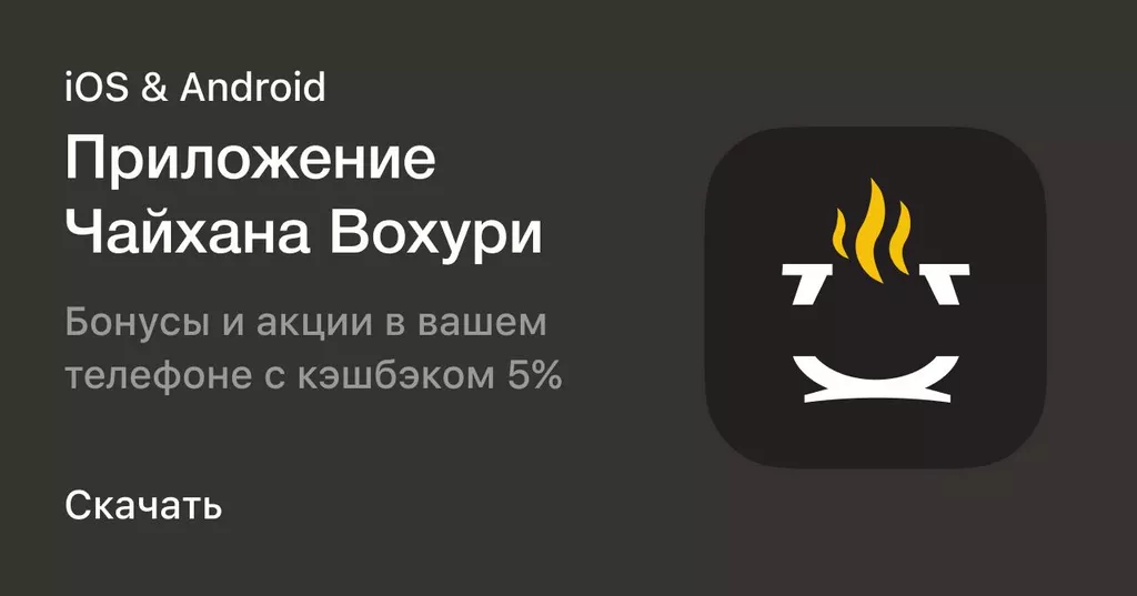 Скачивайте приложение