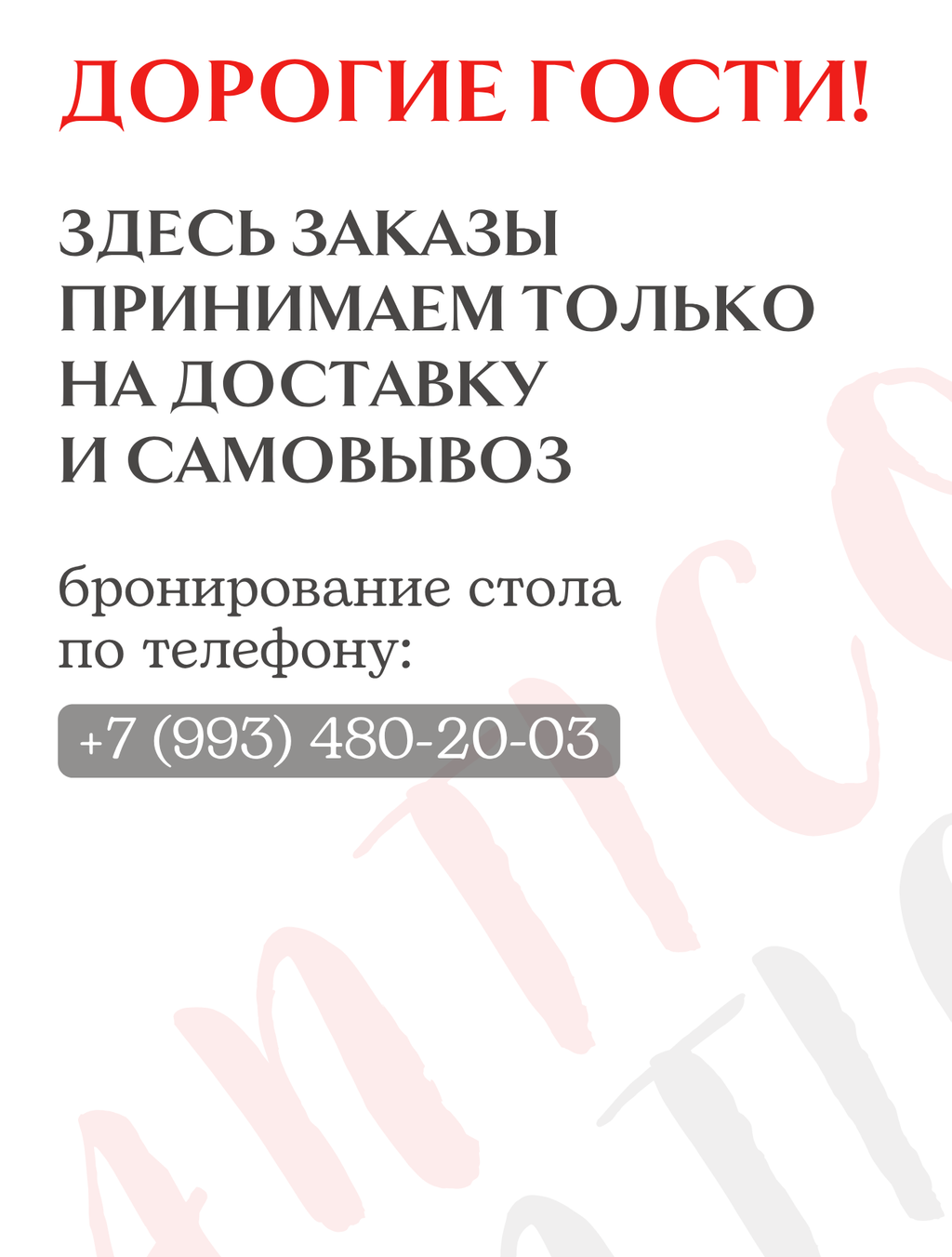 Бронь стола