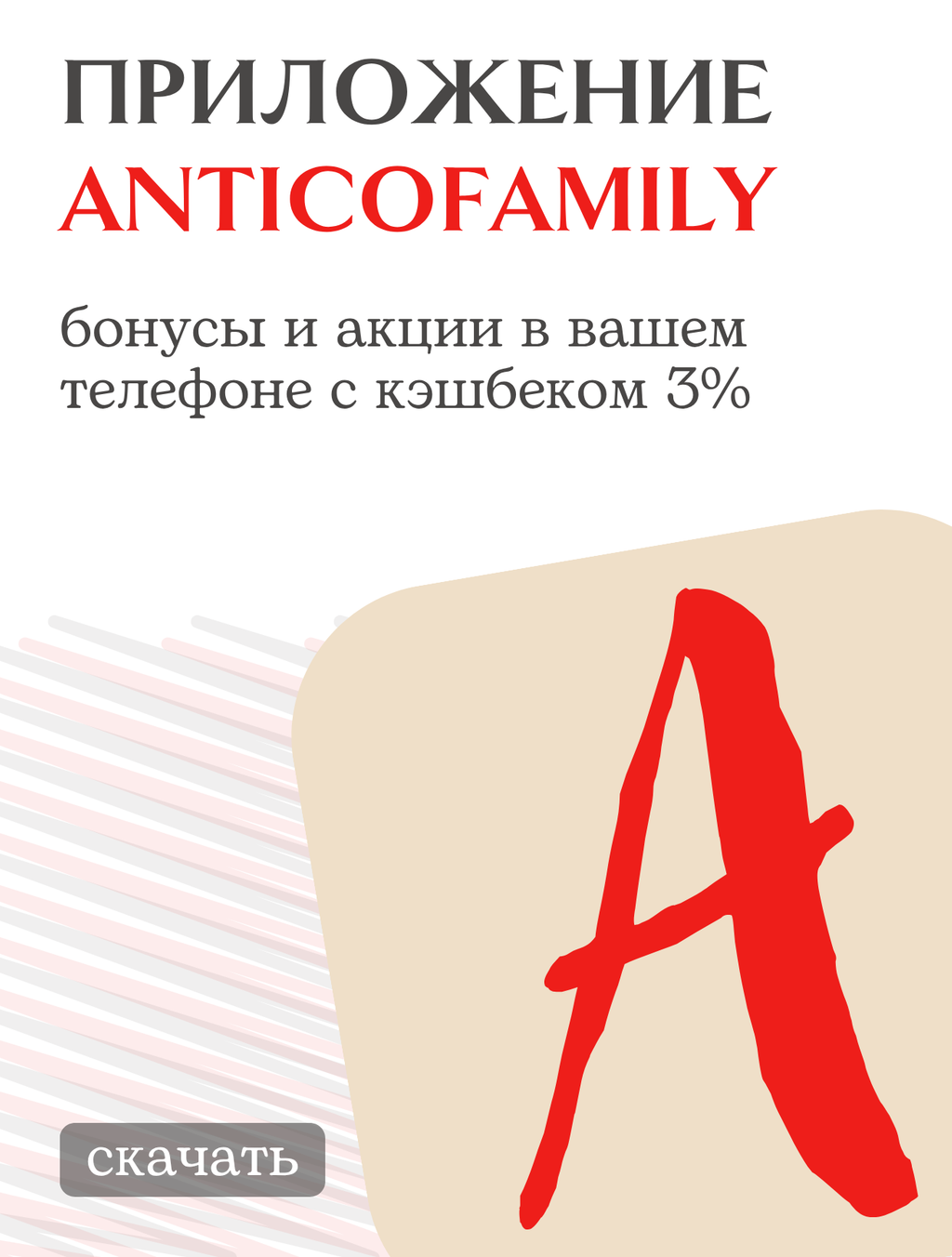 Скачивайте приложение