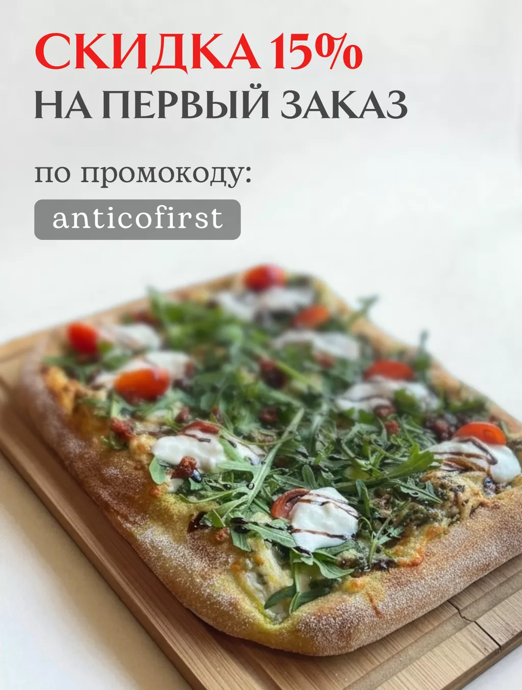 Скидка