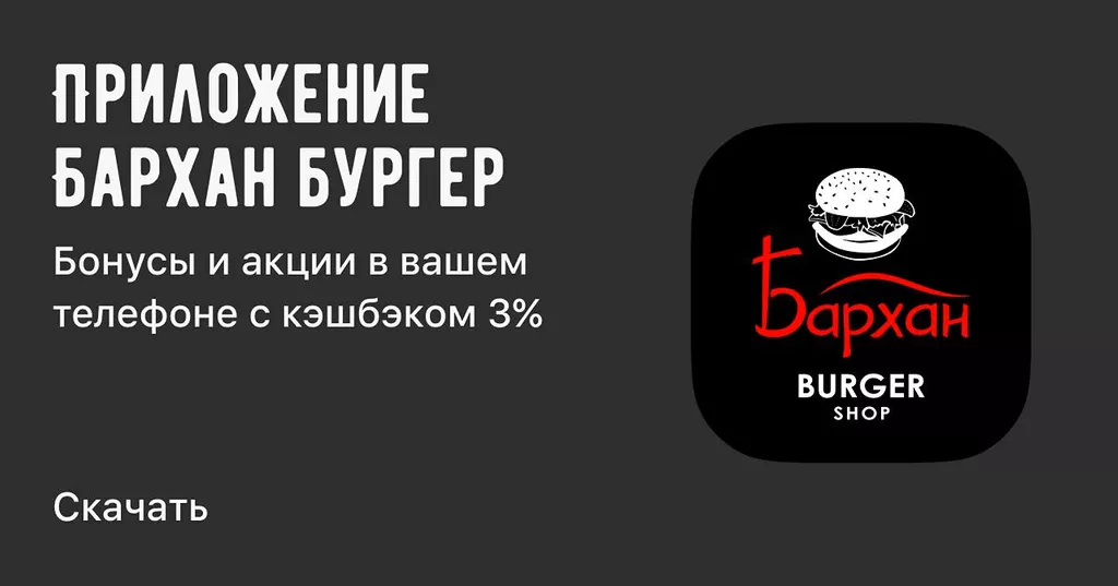 Скачивайте приложение