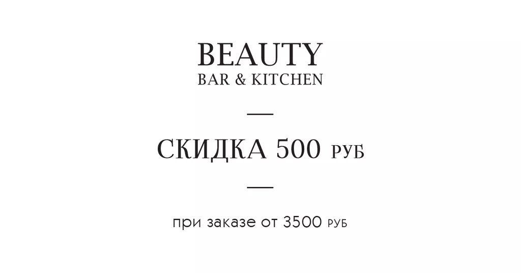 скидка 500