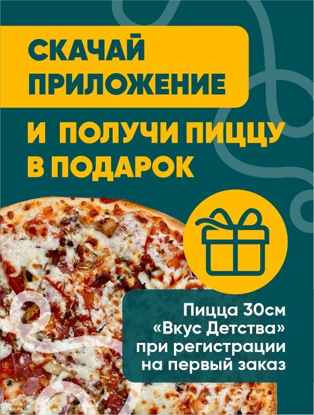 Скачивайте приложение