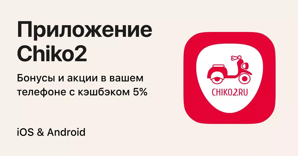 Скачивайте приложение