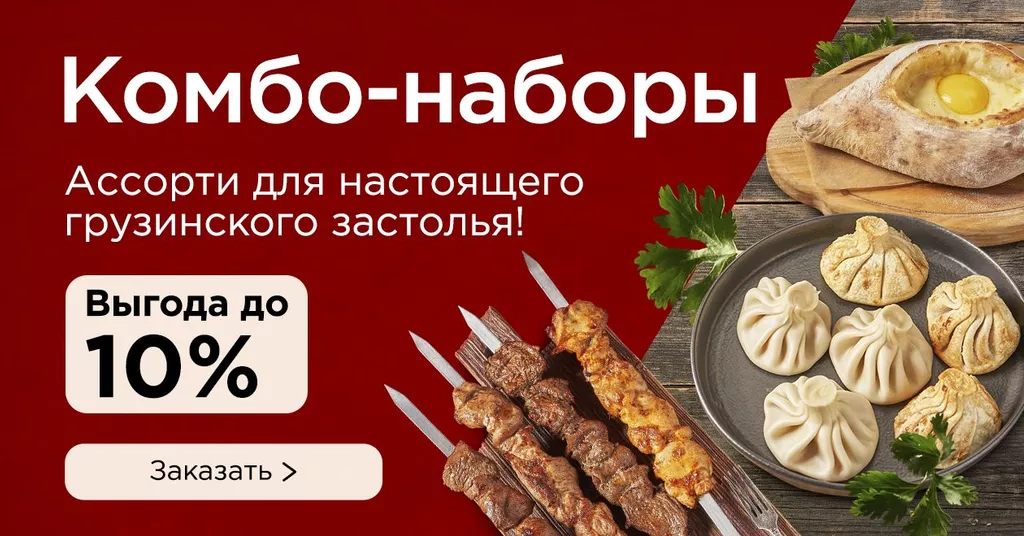 Комбо-наборы
