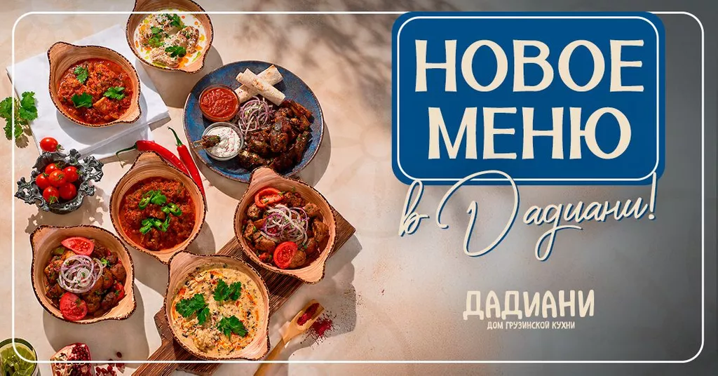 Новое меню!