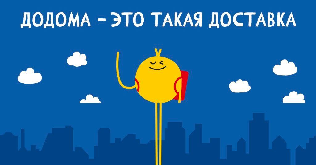ДоДома это такая доставка! 