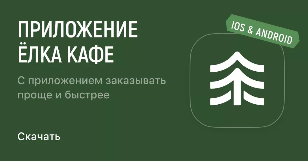 Скачивайте приложение