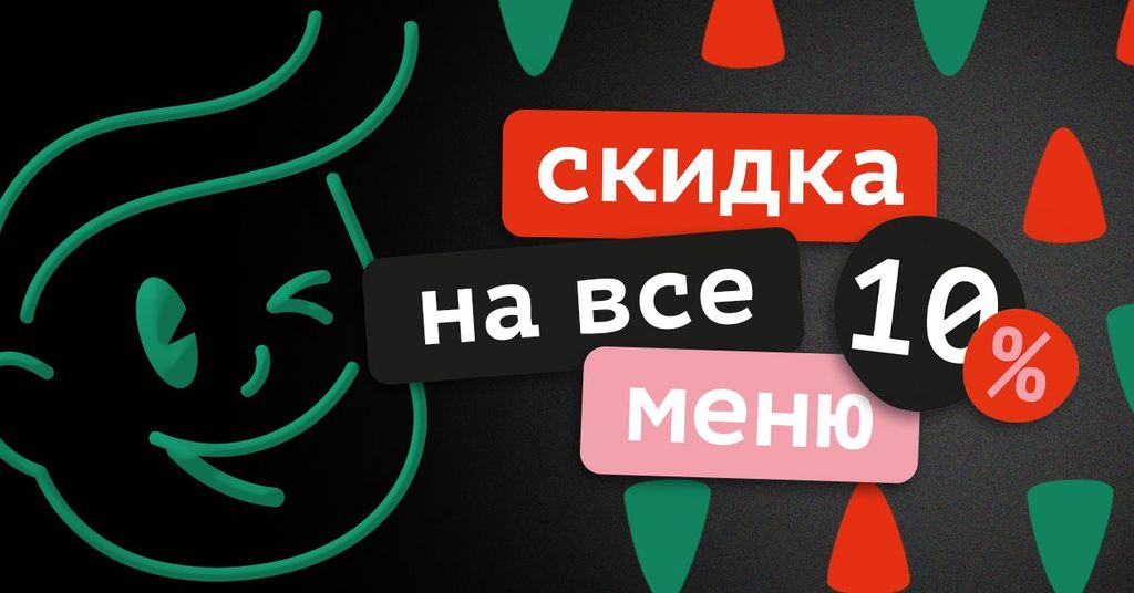 С 10:00 до 15:00 (пн-чт) по промо-коду HAPPYFRIDAY