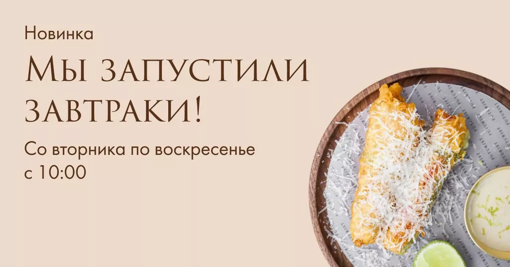 Мы запустили завтраки!