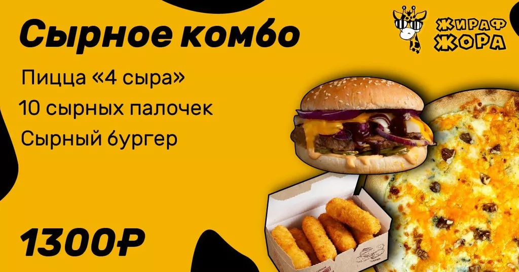 Сырное комбо 