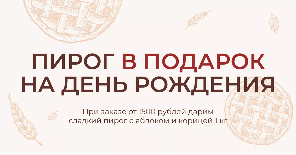 Дарим мини-торт всем именинникам!