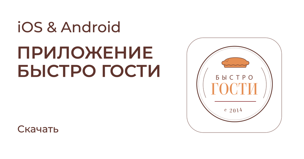Скачивайте приложение