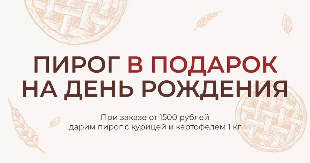 Дарим мини-торт всем именинникам!