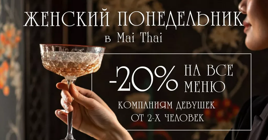 Акция действует только в ресторане. Подробности уточняйте у официанта.