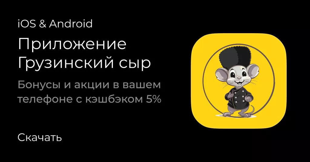 Скачивайте приложение