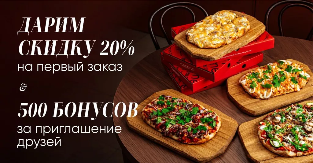 Скидка на первый заказ