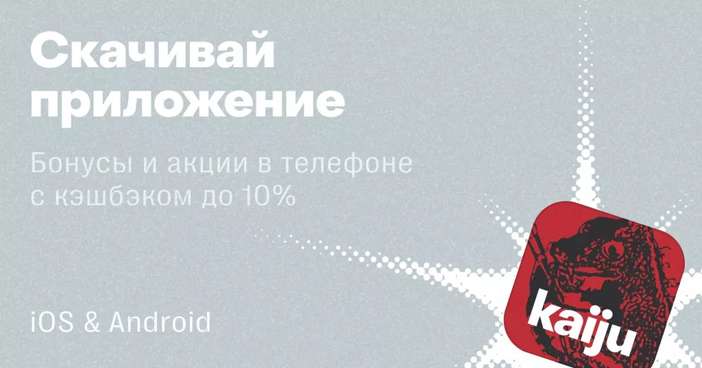Скачивайте приложение