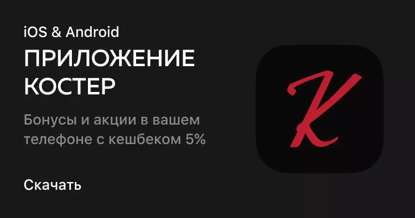 Скачивайте приложение