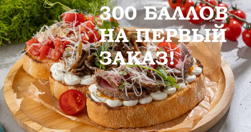 Дарим 300 баллов за установку приложения!