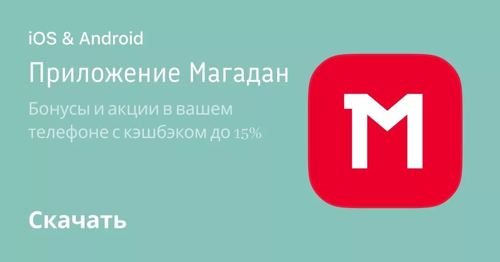 Скачивайте приложение