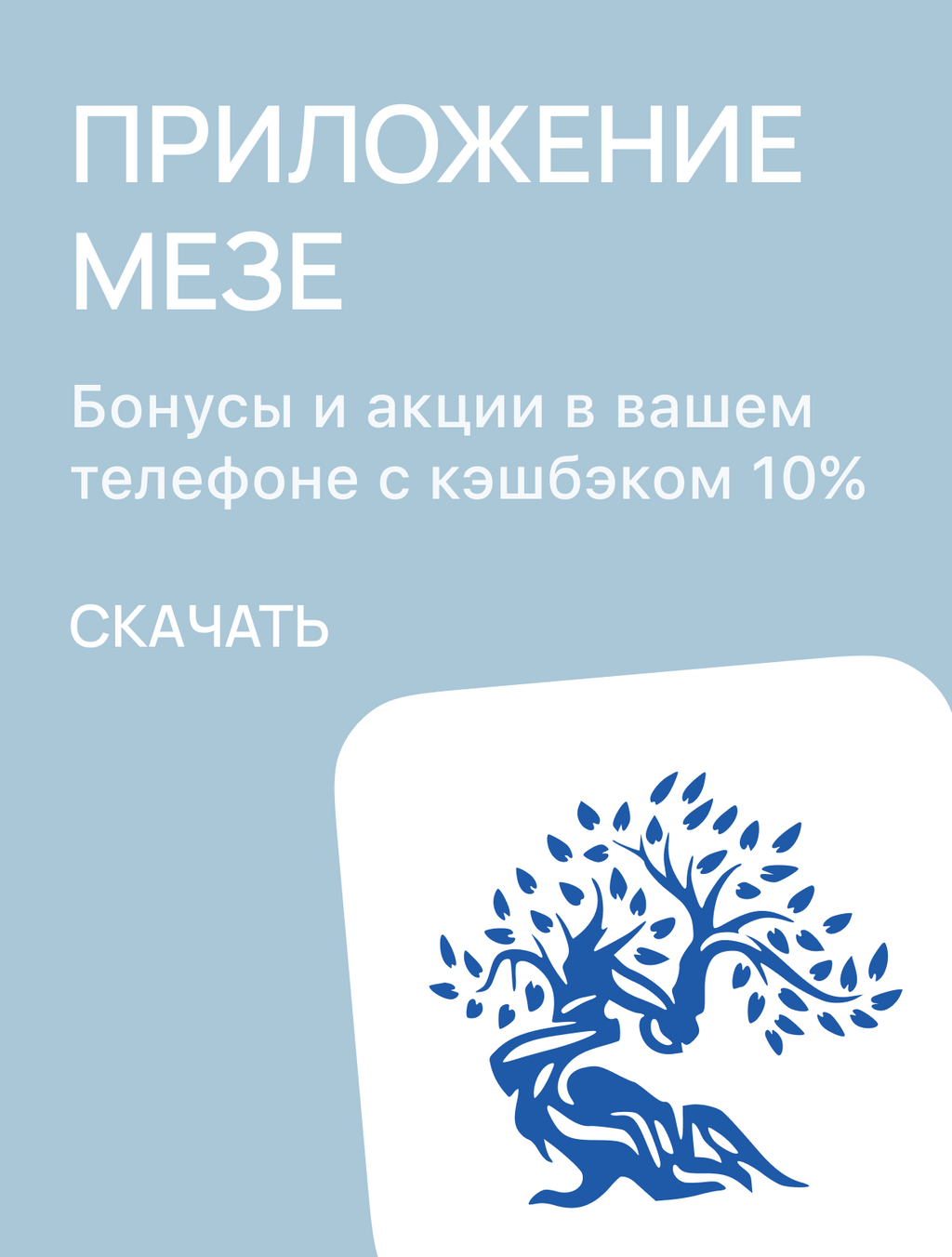 Скачивайте приложение