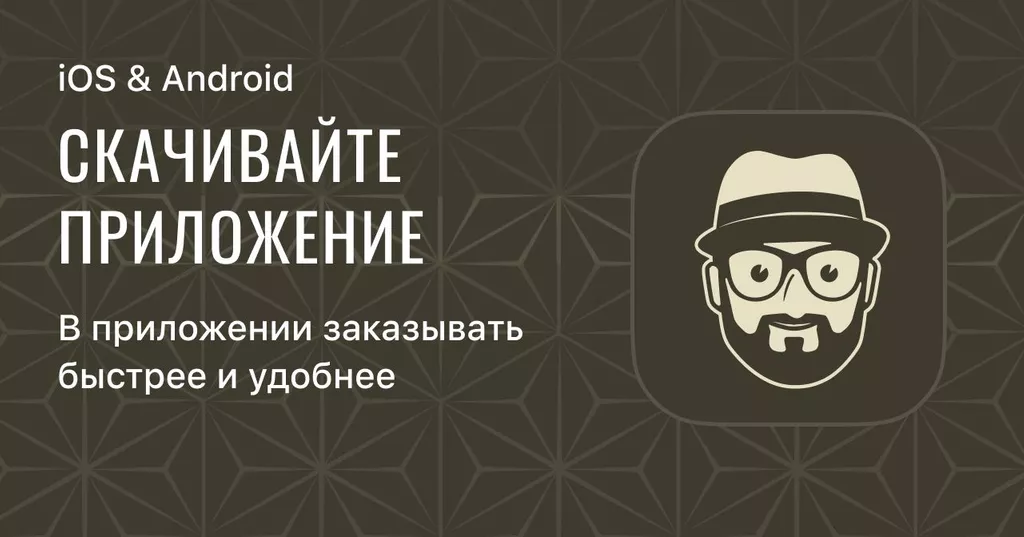 Скачивайте приложение
