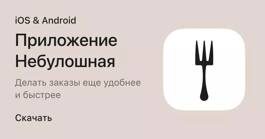 Скачивайте приложение