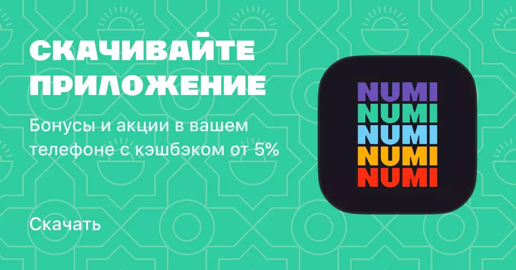 Скачивайте приложение