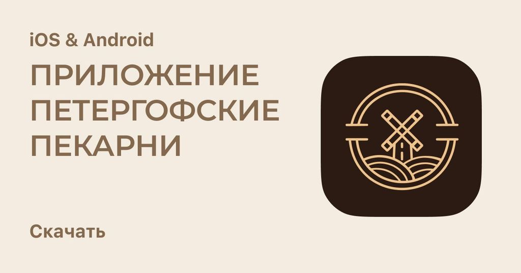 Скачивайте приложение