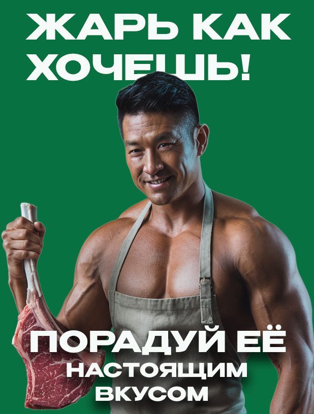 Сырые стейки