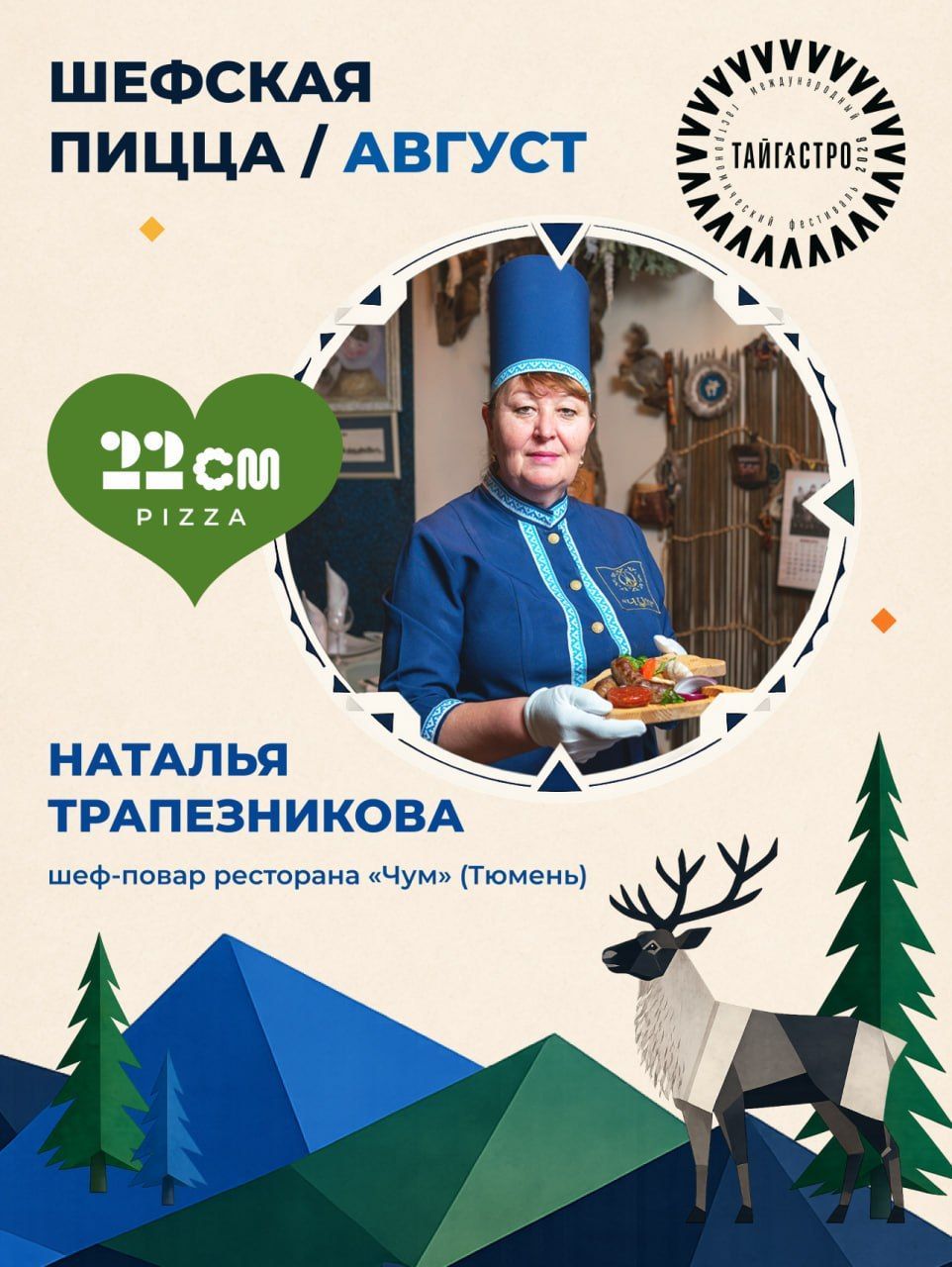Шефская пицца сентября