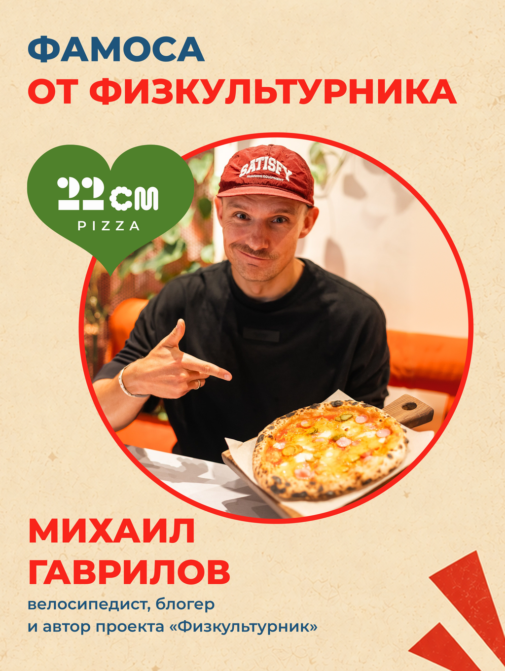 Фамоса октябрь 