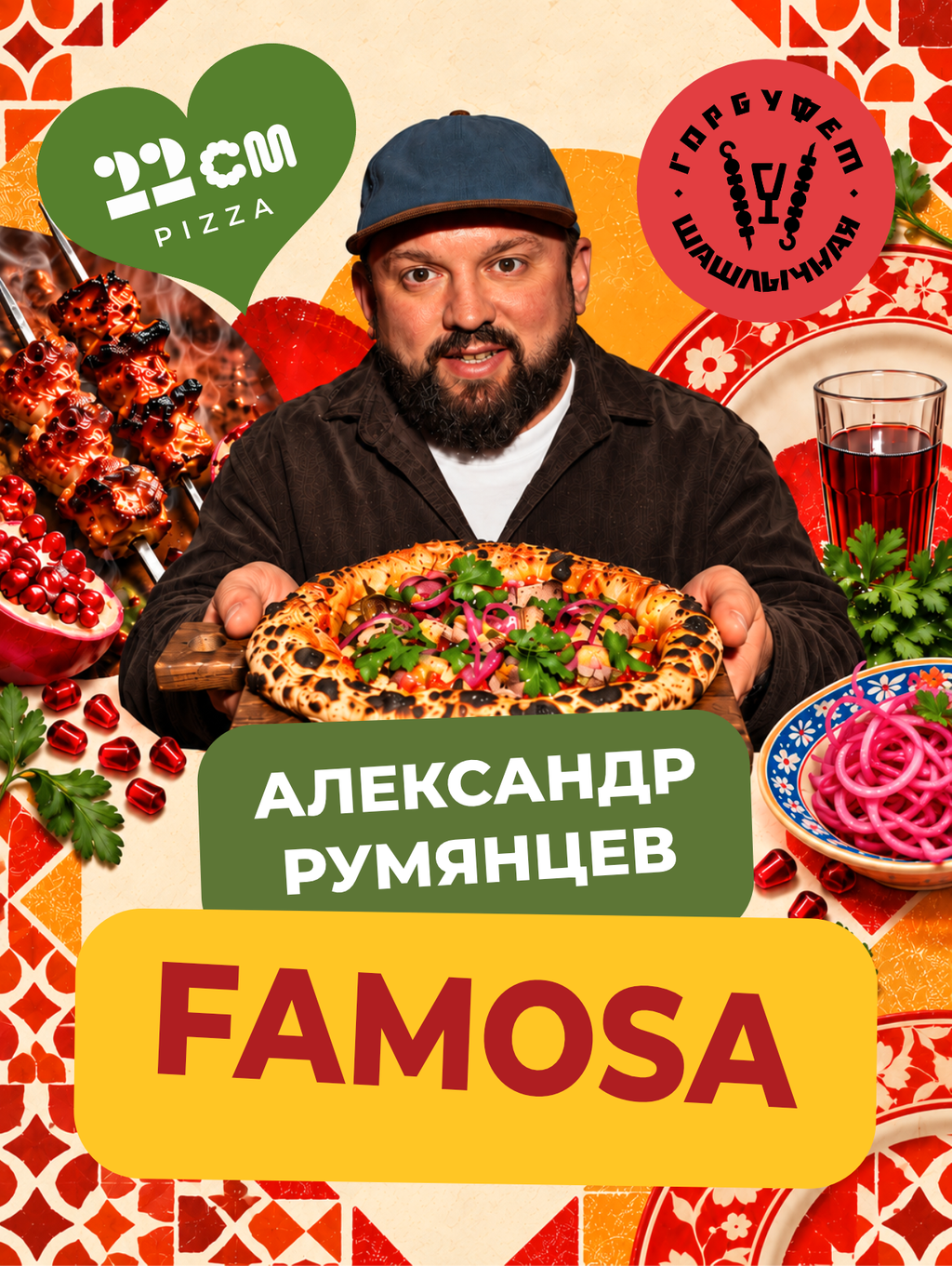 Фамоса октябрь 