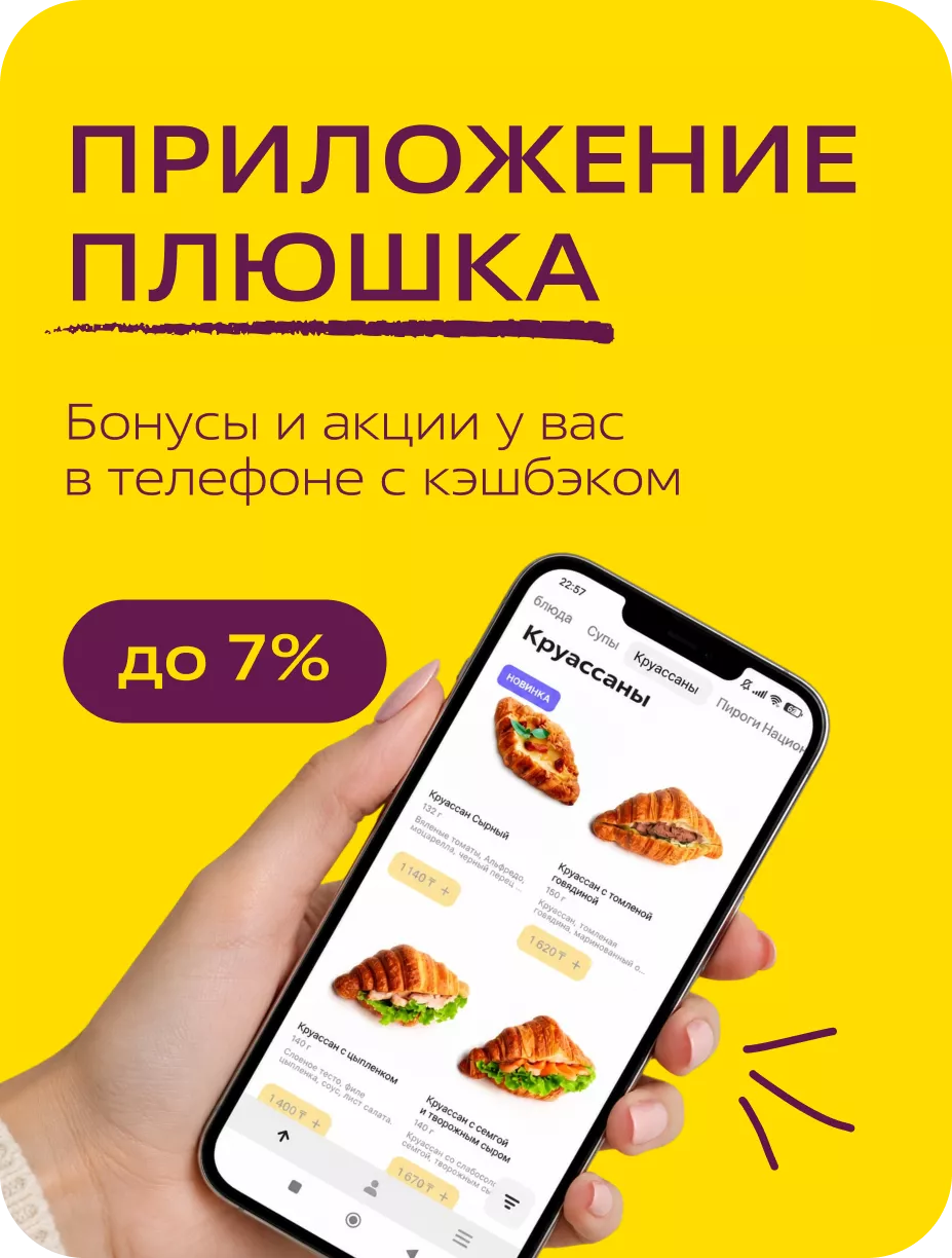 Скачивайте приложение