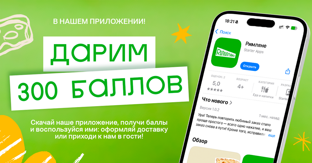 Без разговоров дарим сразу 300 р, при скачивании приложения!