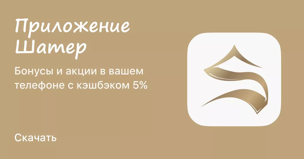 Скачивайте приложение
