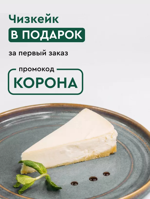 Сибирская корона страница акции. Первый заказ