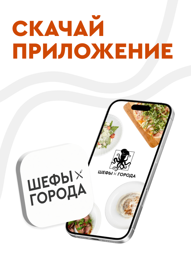 Скачивайте приложение