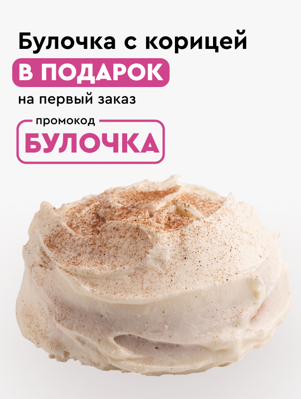 Лав Банс страница акции. Первый заказ