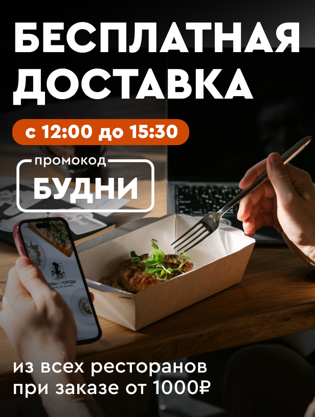 Бесплатная доставка страница акции