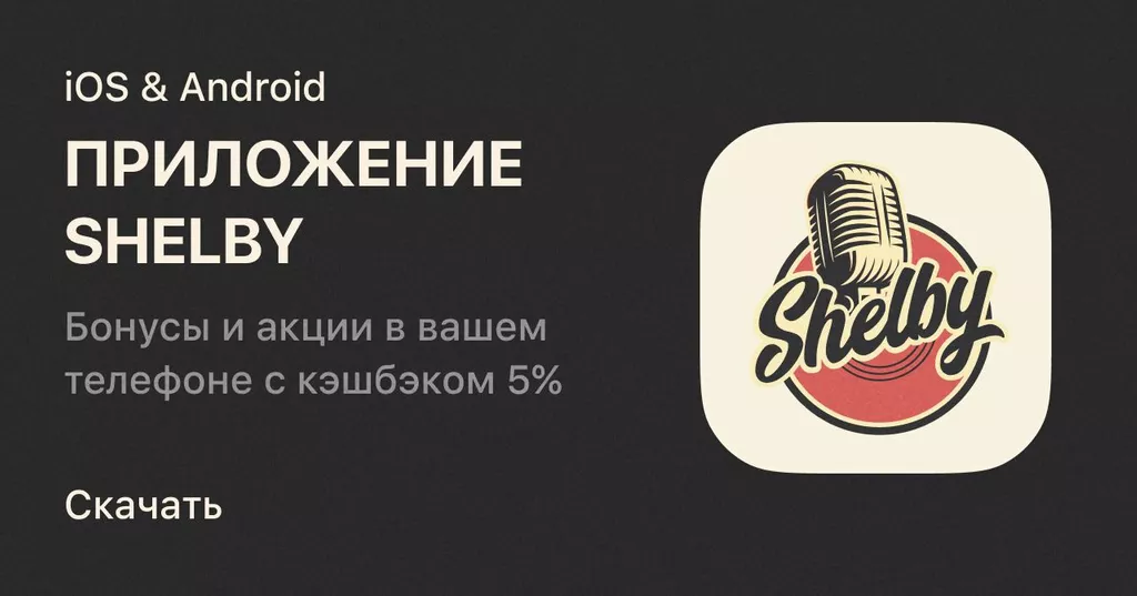 Скачивайте приложение