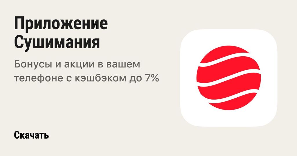 Скачивайте приложение