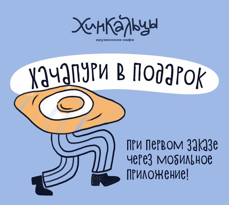 Хинкальцы