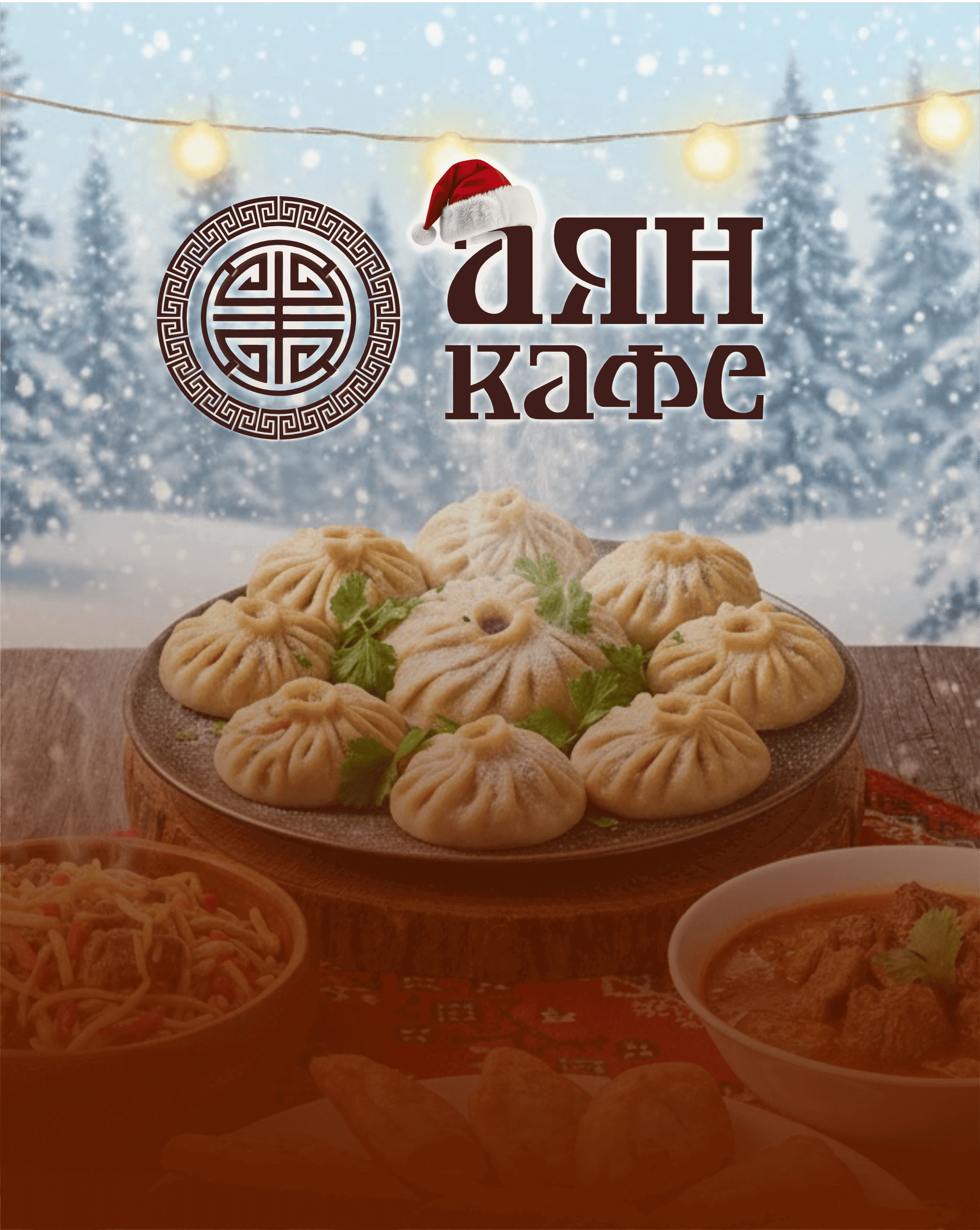 Сеть кафе «Аян» в Чите