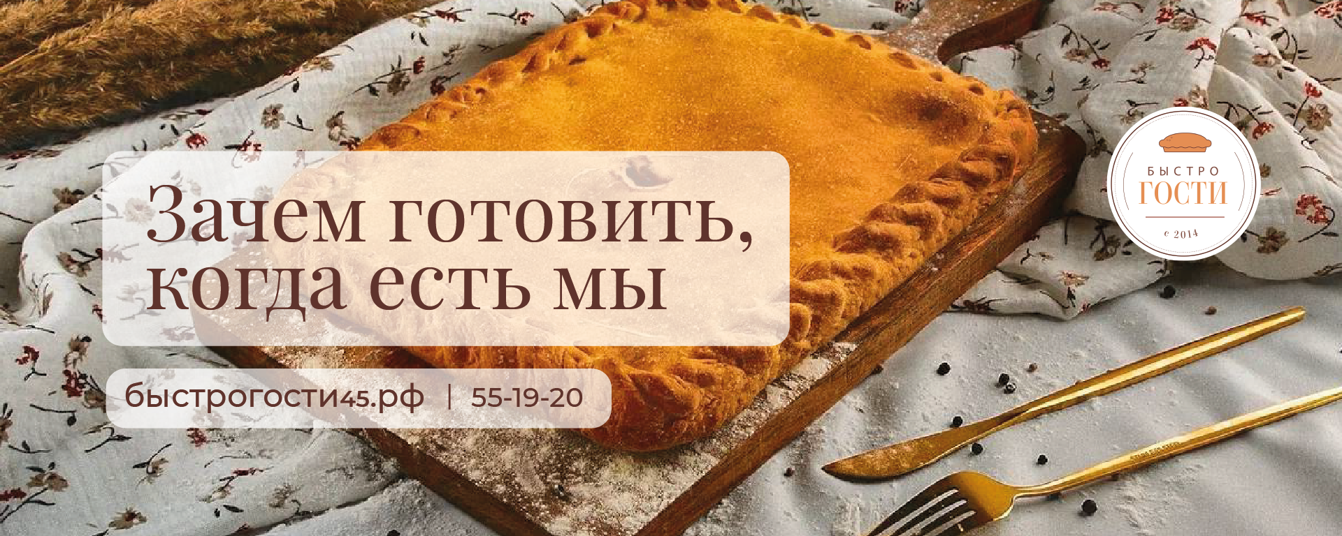 Быстро Гости