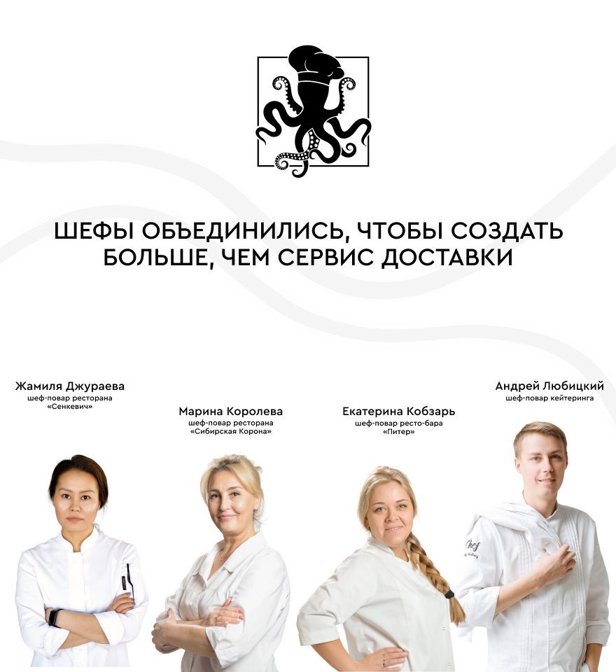 Шефы Города Сервис Доставки