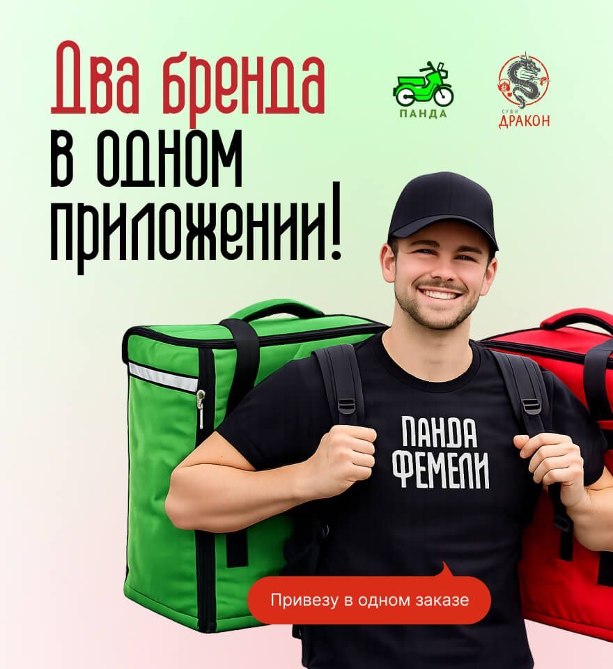 Панда и Дракон