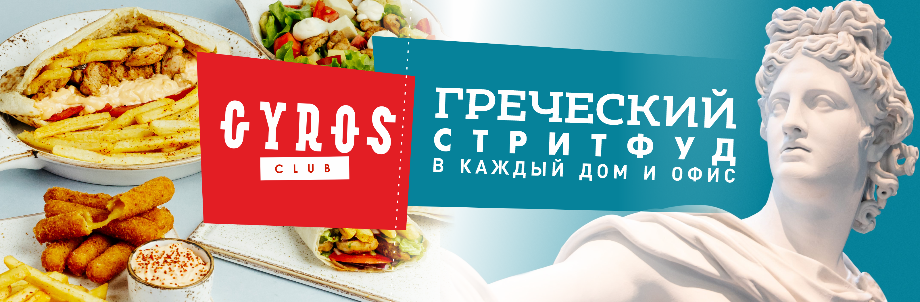 Gyros club